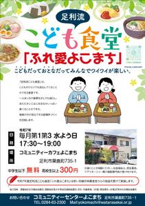 服部デザイン (torico_hattori)さんの子ども食堂のポスター、チラシのデザインへの提案