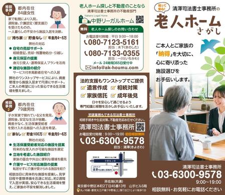 服部デザイン (torico_hattori)さんの老人ホーム紹介センターの販促用リーフレット作成への提案