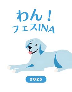 日下晃 (killer55aa77)さんの犬のイベントのTシャツ　デザイン募集への提案