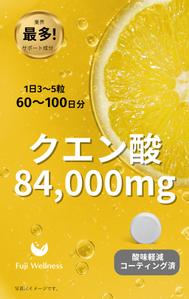 日下晃 (killer55aa77)さんの【パッケージデザイン依頼】クエン酸サプリメント｜Amazon販売予定への提案