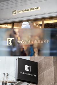 KT (KANJI01)さんの【新規開業】京都市内の形成外科・美容クリニックのロゴデザイン依頼への提案
