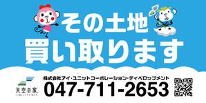 mobuさんの土地・戸建の募集看板デザインへの提案