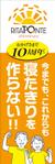 tosho-oza (tosho-oza)さんのリハビリ施設 リタポンテ 10周年 のぼりへの提案