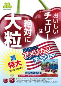 tosho-oza (tosho-oza)さんの青果売場に飾る「チェリーは大粒がおいしい！」ポスターへの提案