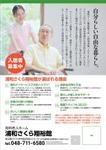 DecadeFactory (DecadeFactory)さんの介護付き有料老人ホームのサービス宣伝チラシへの提案