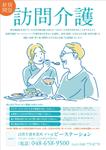 DecadeFactory (DecadeFactory)さんの訪問介護事業所開設告知チラシへの提案