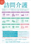 DecadeFactory (DecadeFactory)さんの訪問介護事業所開設告知チラシへの提案