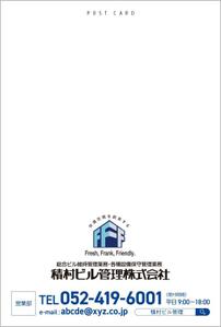 DecadeFactory (DecadeFactory)さんの建物管理会社の案内（はがきチラシのデザイン）への提案