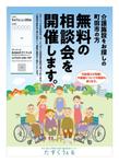 DecadeFactory (DecadeFactory)さんの介護施設紹介会社　たすくうぇる　無料説明会・相談会のポスターへの提案