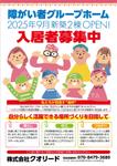 DecadeFactory (DecadeFactory)さんの【 障害福祉 】障害者向けグループホームのチラシ制作への提案