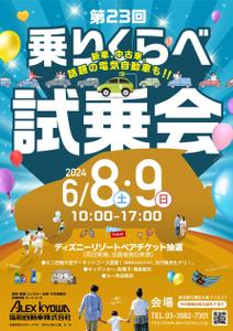 AK (reisyo)さんの第２３回乗りくらべ試乗会　６月８日（土）、９日（日）１０：００～１７：００への提案