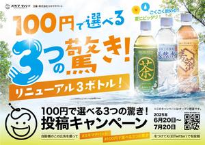 AK (reisyo)さんの全国2,200台に掲載！自販機の“顔”になる広告デザインを募集！への提案