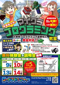 tama.dtp (Tamachi)さんのマイクラプログラミング教室「コードアドベンチャー」25年度生徒募集チラシ（nifniさんイラスト）への提案