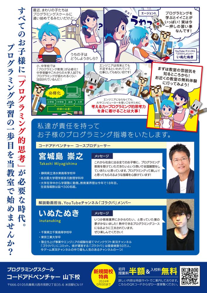 マイクラプログラミング教室「コードアドベンチャー」25年度生徒募集チラシ（nifniさんイラスト）
