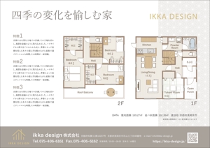 壱丸 (ichimaru)さんの設計事務所として特色のあるオリジナル不動産販売物件資料(ひな形)のデザインへの提案