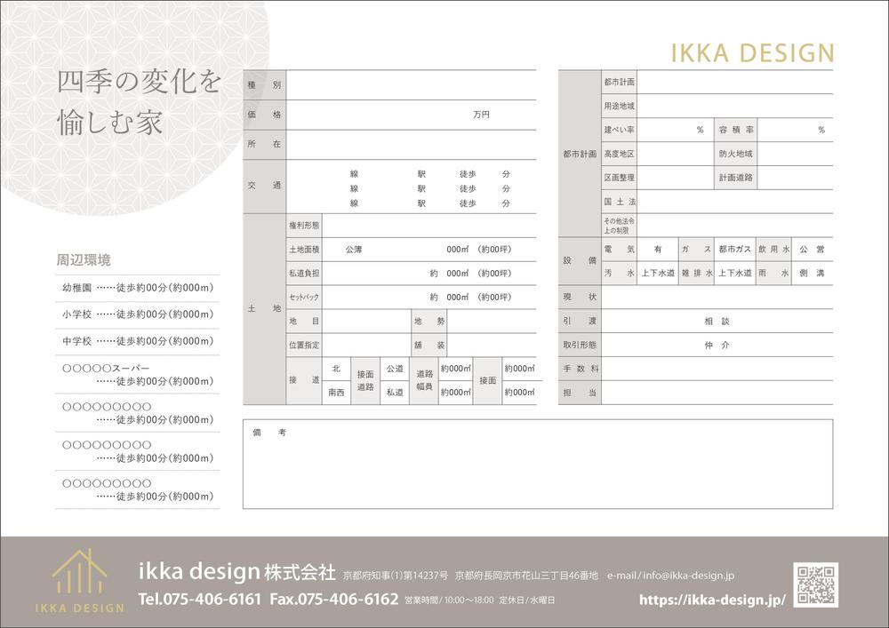 設計事務所として特色のあるオリジナル不動産販売物件資料(ひな形)のデザイン