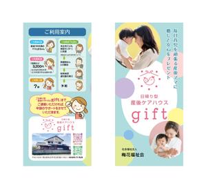壱丸 (ichimaru)さんの認定こども園を運営する法人が開業した「産後ケア施設」のパンフレットへの提案