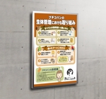 壱丸 (ichimaru)さんの小動物専門店内に掲示するお店のアピールポスター制作をご依頼致しますへの提案