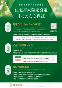 ksin1999チラシ、パンフレット制作 (ksin1999)さんの太陽光発電の新たな保証への提案