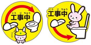 メリスパ (merryspice)さんの小、中学校のトイレを洋式トイレに改修工事します。への提案