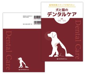 メリスパ (merryspice)さんの動物医療従事者向け書籍の表紙デザインへの提案