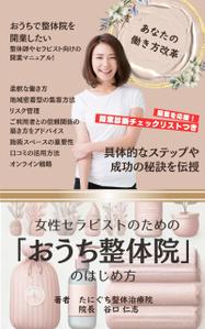 松浦企画 (camellia_rain)さんの電子書籍（kindle）の表紙デザインへの提案
