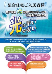 yukiD (yukiD)さんの集合住宅の入居者への光インターネットサービスのPRチラシへの提案