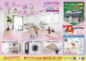 yukiD (yukiD)さんの知多本店250426　知多市八幡里の前分譲住宅（完成販売会）チラシへの提案