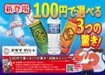yukiD (yukiD)さんの全国2,200台に掲載！自販機の“顔”になる広告デザインを募集！への提案