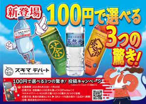 yukiD (yukiD)さんの全国2,200台に掲載！自販機の“顔”になる広告デザインを募集！への提案