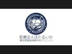yokoyama (jobuser_yok01)さんのクリニック「医療法人ほたるいか 横浜青葉脳神経外科クリニック」のロゴへの提案