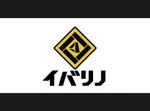 yokoyama (jobuser_yok01)さんのアパートマンション大規模修繕専門店「イバリノ」のロゴへの提案