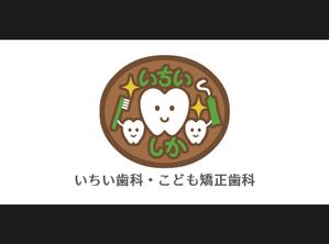 yokoyama (jobuser_yok01)さんの歯科医院「いちい歯科・こども矯正歯科」のロゴへの提案