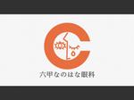 yokoyama (jobuser_yok01)さんの眼科クリニック「六甲なのはな眼科」のロゴへの提案