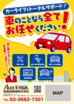 higa (honwaka232)さんの自動車整備工場の新規客獲得ＰＲチラシへの提案