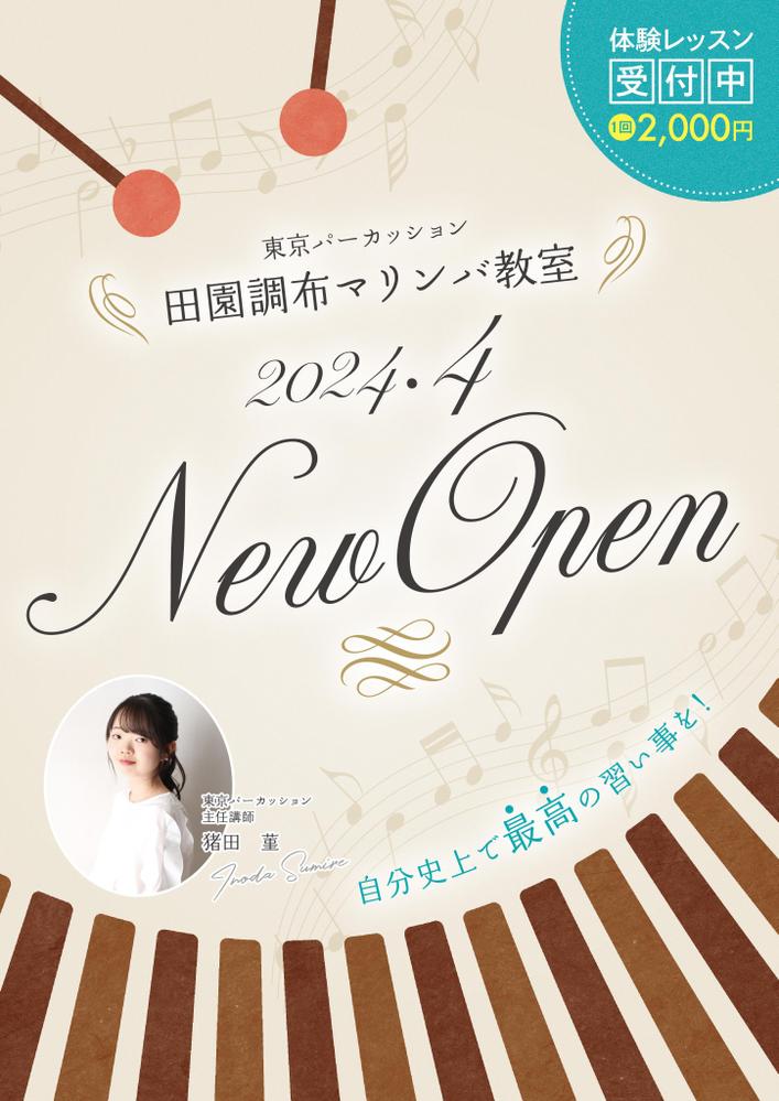 音楽教室のチラシ【継続依頼あり】