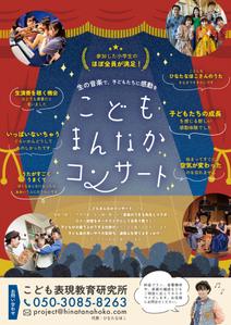 higa (honwaka232)さんの芸術鑑賞会「こどもまんなかコンサート！」のご案内への提案