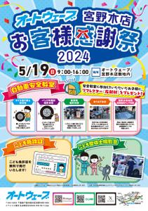 higa (honwaka232)さんの自動車販売店のお客様感謝祭イベント　フライヤー作成　3月31日への提案