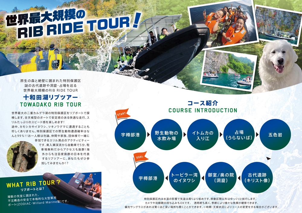 特殊なアウトドア体験型　観光ボートのパンフレット・ポスターのデザイン＆作成