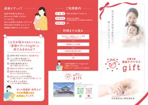 higa (honwaka232)さんの認定こども園を運営する法人が開業した「産後ケア施設」のパンフレットへの提案