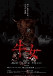 higa (honwaka232)さんのお化け屋敷　神戸都市伝説　「牛女」のポスターデザインへの提案