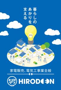 higa (honwaka232)さんの電気工事、家電販売のヒロデンのチラシ（ポストカードサイズ）への提案