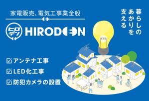 higa (honwaka232)さんの電気工事、家電販売のヒロデンのチラシ（ポストカードサイズ）への提案