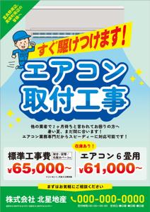 higa (honwaka232)さんのエアコン工事のチラシへの提案