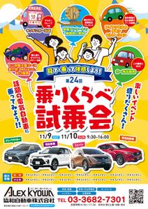 higa (honwaka232)さんの第２４回乗りくらべ試乗会　１１月９日（土）、１０日（日）０９：３０～１６：００への提案