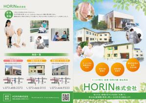 higa (honwaka232)さんのHORIN株式会社　パンフレットへの提案