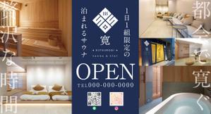 higa (honwaka232)さんの1日1組限定のサウナ付き宿泊施設のポスター作成への提案