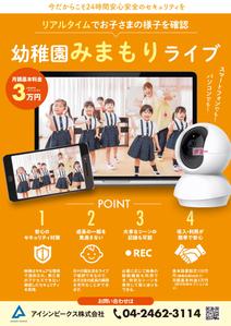 higa (honwaka232)さんの幼稚園みまもりライブのチラシへの提案