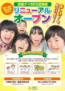 higa (honwaka232)さんの【児童向けチラシ】放課後等デイサービス児童SESのチラシへの提案