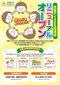 higa (honwaka232)さんの【児童向けチラシ】放課後等デイサービス児童SESのチラシへの提案